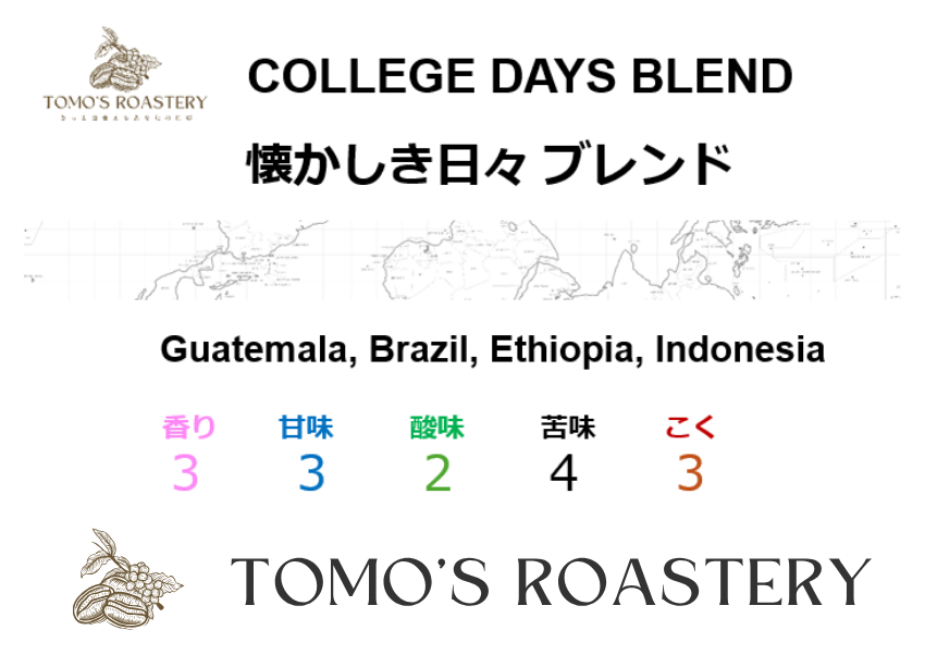 懐かしき日々 / COLLEGE DAYS BLEND