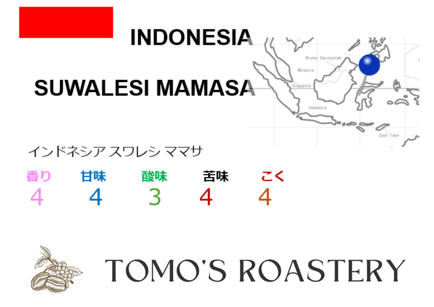 スワレシ ママサ /SUWALESI MAMASA