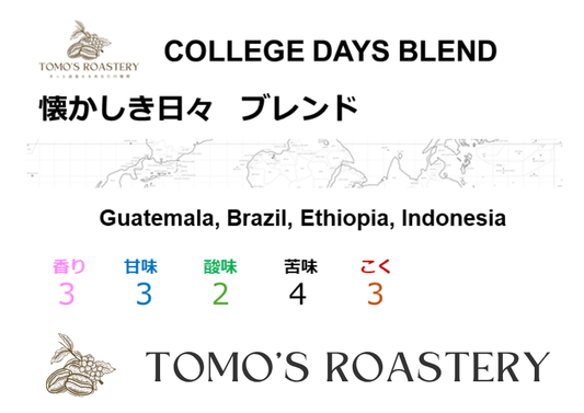 懐かしき日々 / COLLEGE DAYS BLEND