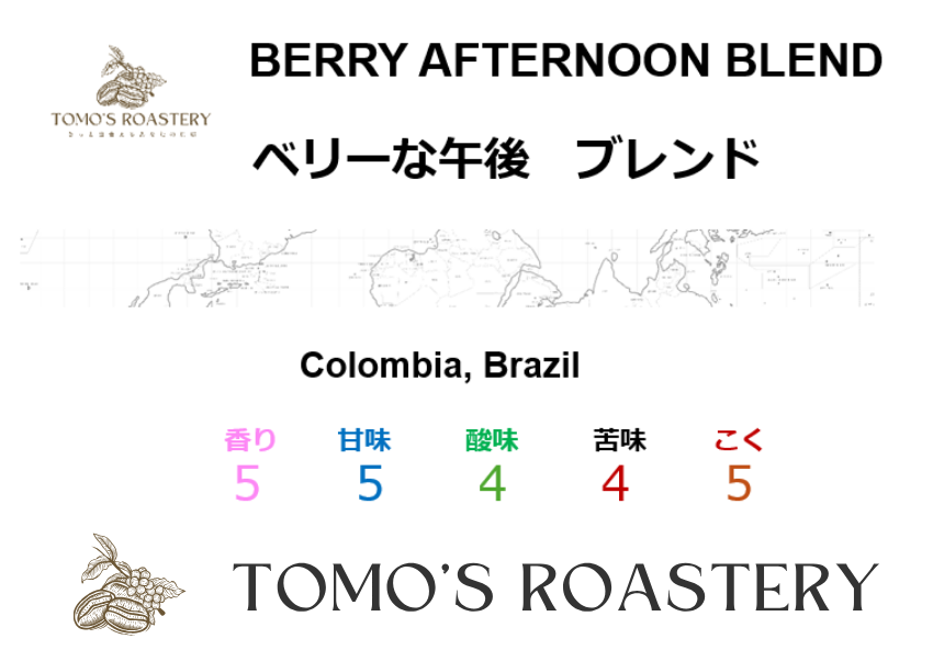 ベリーな午後 / BERRY AFTERNOON