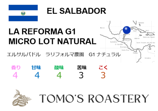 ラリフォルマ農園 G1ナチュラル / LA REFORMA MICRO LOT G1 NATURAL
