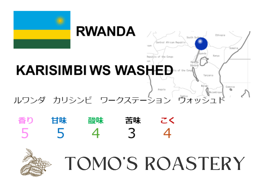 カリシンビ WS ウォッシュド / KARISIMBI WS WASHED